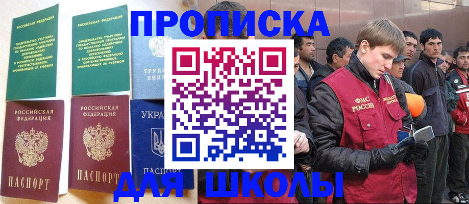 прописка 2025 в Высоковске