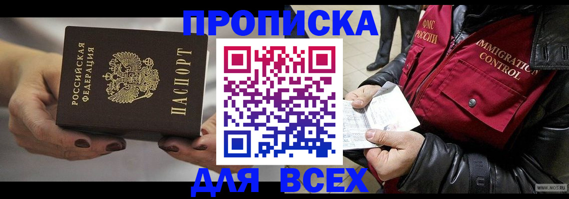 временная регистрация законно в Высоковске