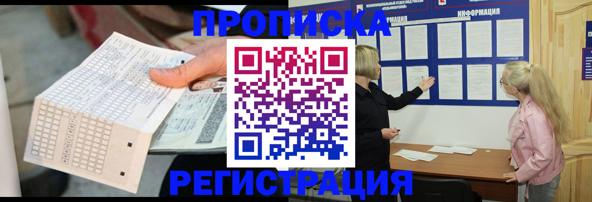 временная регистрация поиск в Высоковске