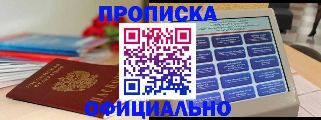 прописка ребенка в Высоковске