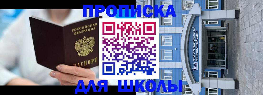 прописка ребенка в Высоковске