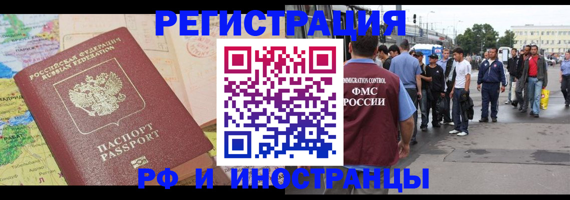 прописка для работы в Высоковске