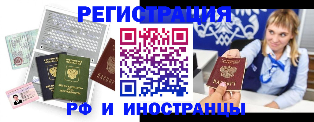 прописка ребенка в Высоковске