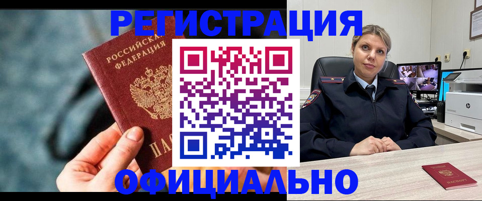 временная регистрация купить в Высоковске