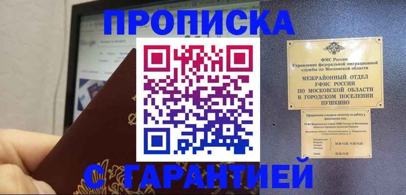 где прописаться в Высоковске