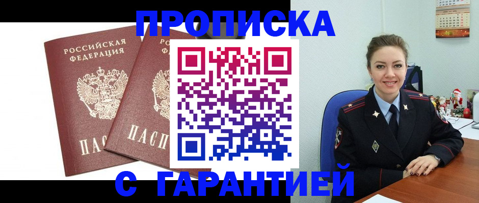 временная регистрация для всех в Высоковске