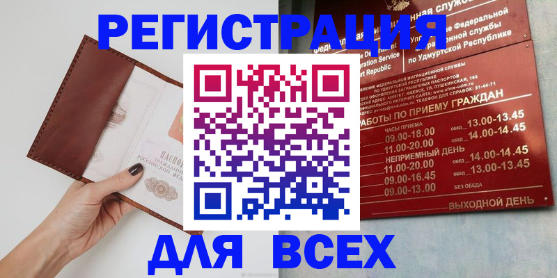 временная прописка в Высоковске