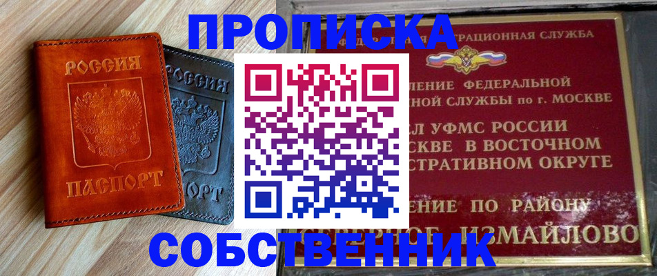 прописка регистрация в Высоковске