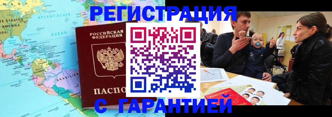 временная регистрация гарантия в Высоковске