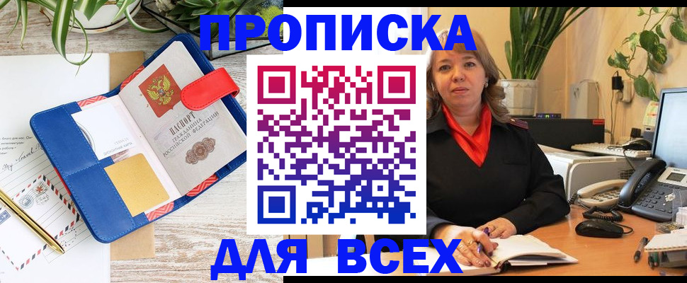 прописка ребенка в Высоковске